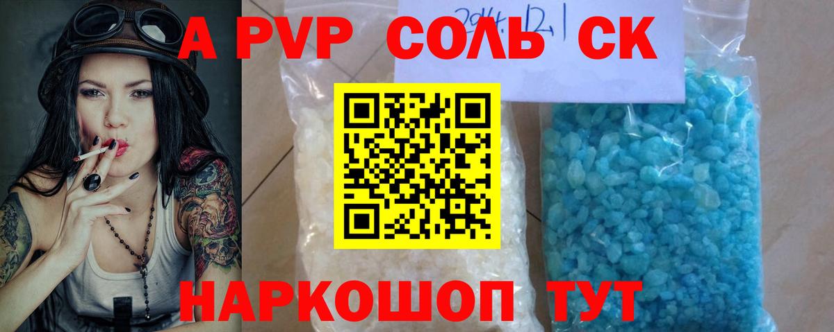 A PVP Соль  Alfa_PVP  Рязань  Вход с VPN  Alpha-PVP СК КРИС 