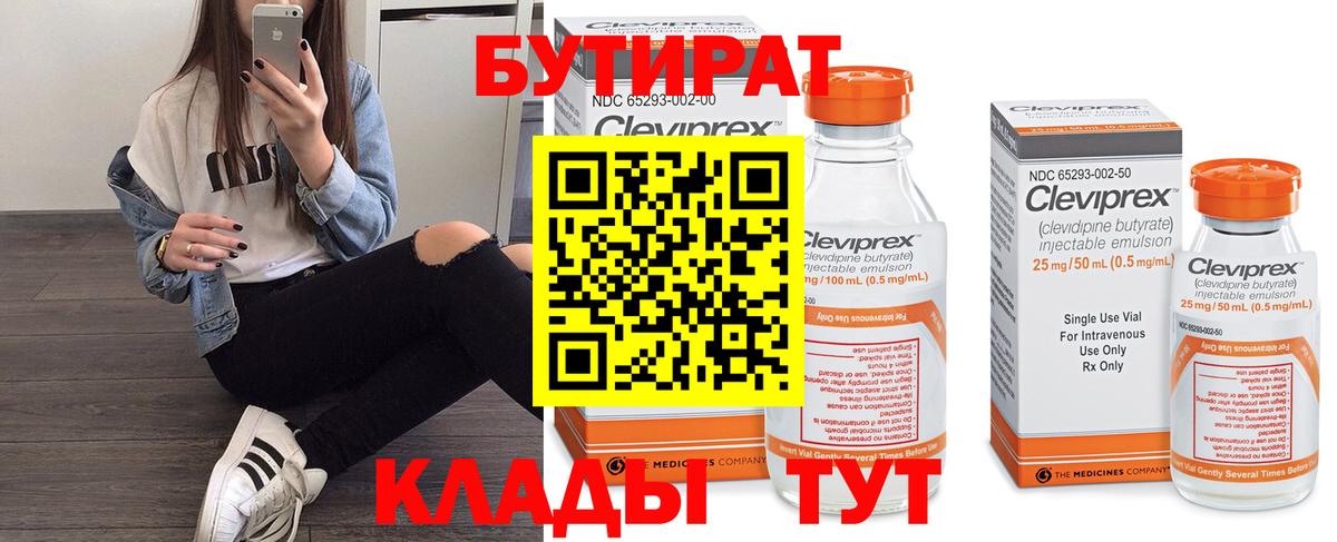 Рязань  Бутират BDO  Вход с VPN 