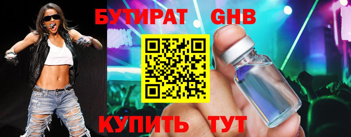 БУТИРАТ GHB Рязань