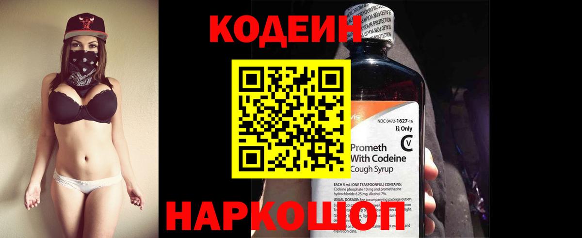 Кодеин Purple Drank  Кодеиновый сироп Lean Purple Drank  Рязань  Вход с VPN 