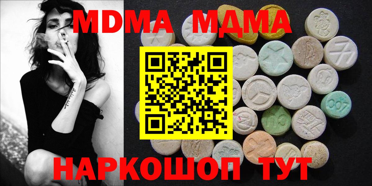 MDMA кристаллы  МДМА  Вход с VPN  Рязань  МДМА crystal 