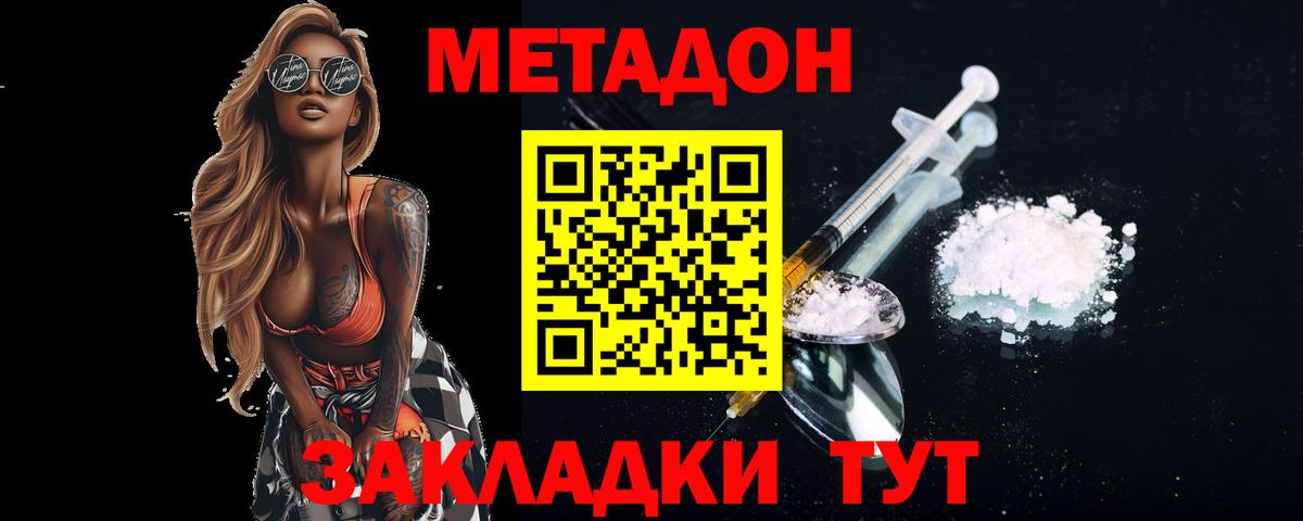 МЕТАДОН мёд Рязань
