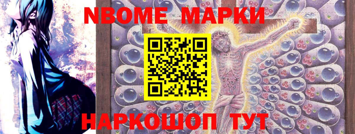 Марки 25I-NBOMe 1,8мг Рязань